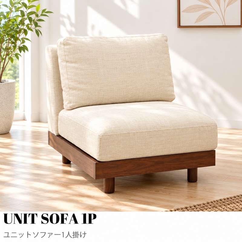 UNIT_SOFA_1P_bright_800x800
