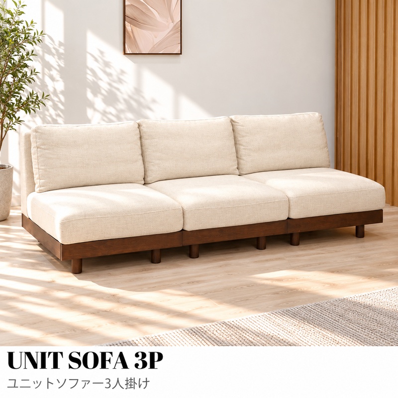 UNIT_SOFA_3P_800x800