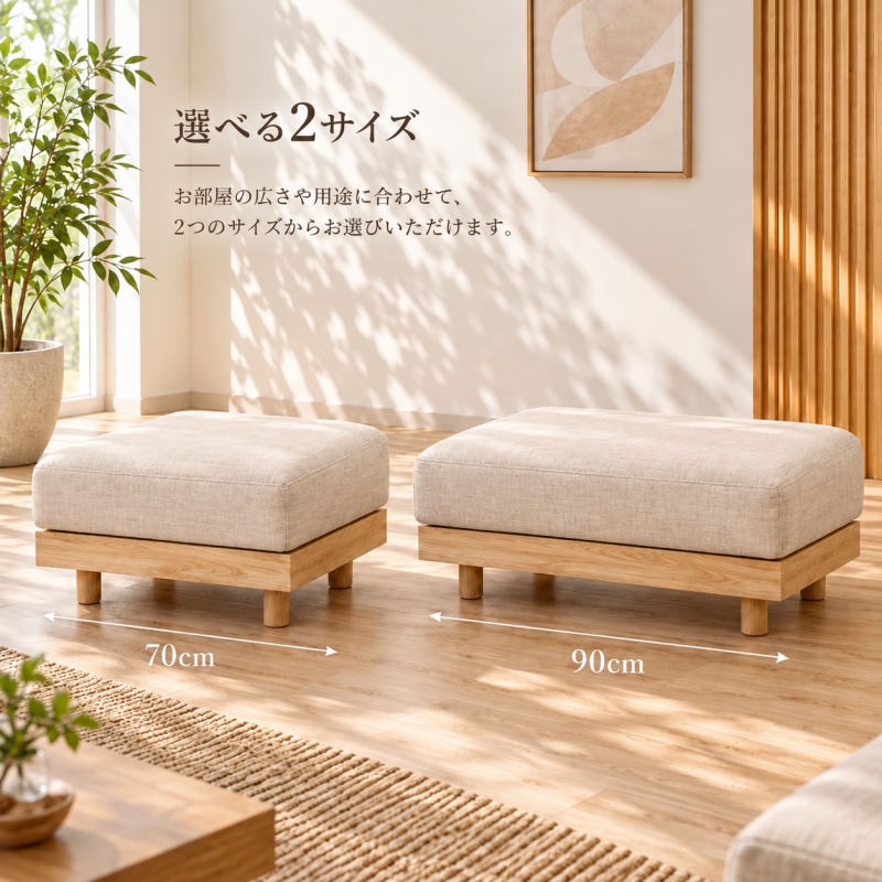 UNIT SOFA OTTOMAN（ユニットソファーオットマン&スツール)幅70cm~90cm