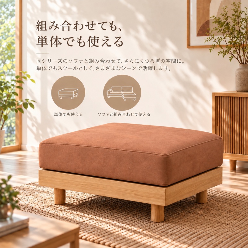 UNIT SOFA OTTOMAN（ユニットソファーオットマン&スツール)幅70cm~90cm