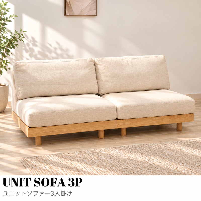 unit_sofa_3p_natural_light_800x800