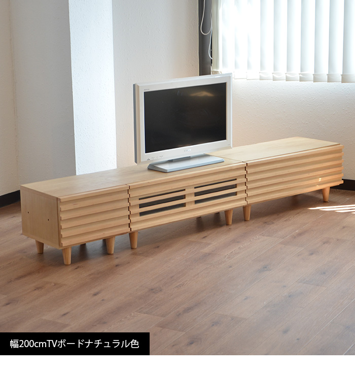 MEIREKI メイレキ テレビボード 幅200cm 「矢張り」という技法を用いて、制作したリビングボードのシリーズ 