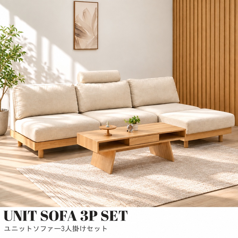 unit_sofa_3p_set_no_holes_800x800