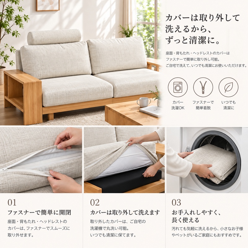 unit_sofa_cover_wash_800x800